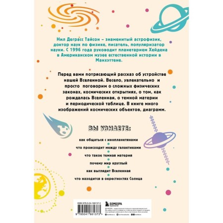 Astrophysics. How to understand the universe. Tyson N., Mon G.-1