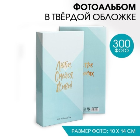 Photo album in 300 photos "Love, laugh, live!"