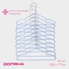 Плечики - вешалки для одежды детские с антискользящим покрытием Доляна, 29,5×17 см, 10 шт, цвет голубой