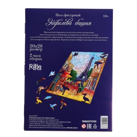 Figure puzzle "Eiffel Tower"-4