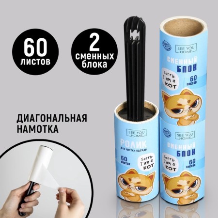 A clip for cleaning clothes "Sorry, I’m a cat", 60 sheets, with two interchangeable blocks-1