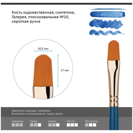 Brush Artistic Synthetics Gamma "Gallery", Plain # 10, Short handle 303010-1