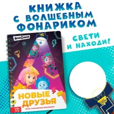 Book with the flashlight 