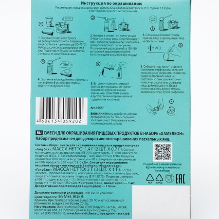 Mixtures for staining foods, "chameleon", mix-8