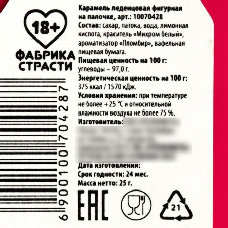 Lollipop with a seal on a stick “like your former”: taste: Pimbir, 25 g. (18+)-3
