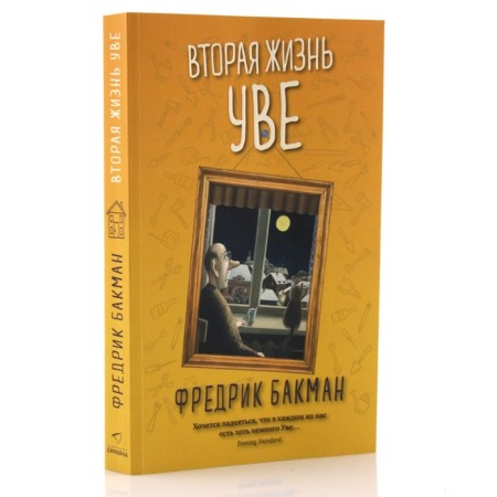The second life is uve. Bakman F.-1