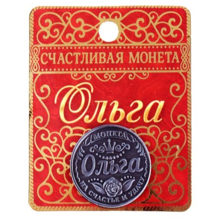 Souvenir Summary Coin "Olga"-6