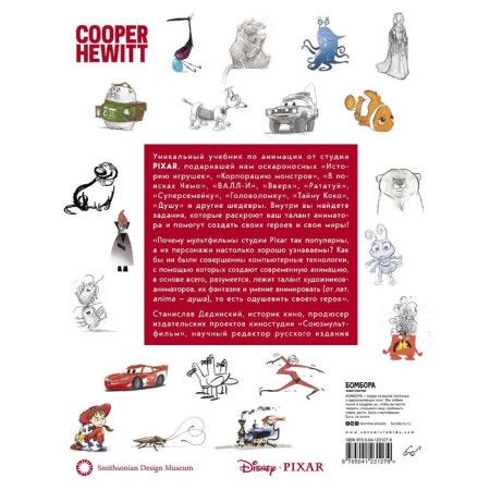 Become an animator with Pixar: 45 tasks for creating your own characters, stories and universes. Beirut Michael-1