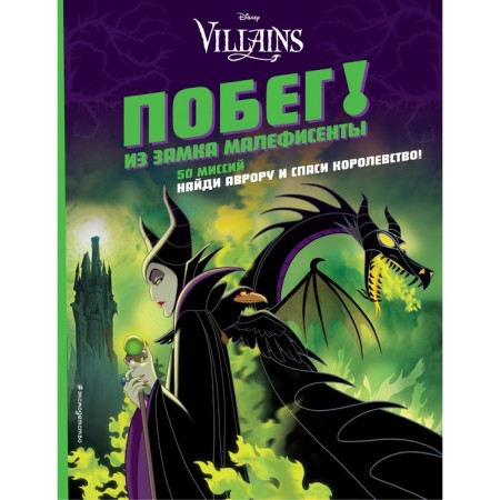The escape! From the castle of Maleficent