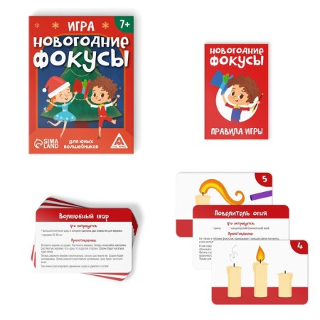 New Year's board game "New Year: Focuses for young wizards", 30 cards, 7+-1