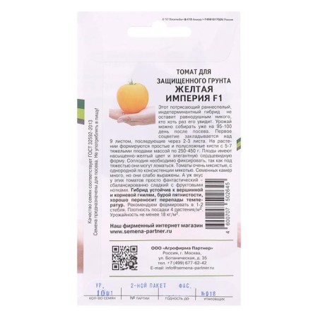 Seed Tomat "Yellow Empire", F1, 10 pcs-1