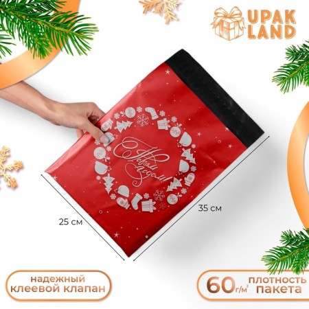 Courier bag with an adhesive valve, Happy New Year, 25 x 35 cm, set 50 pcs