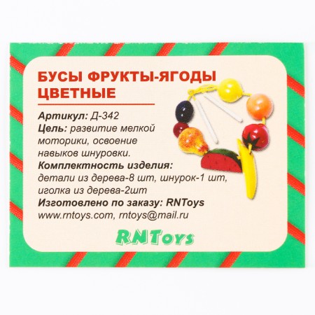 Beads "Fruits-berries" Color-5