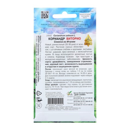 Coriander seeds "Vitorio", 140 pcs-1