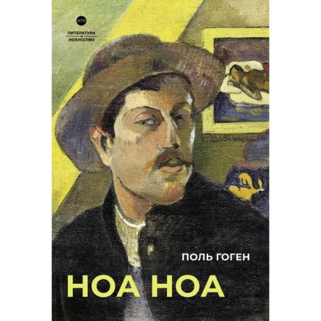 Noah Noah. Gauguin P.