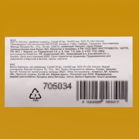 Denzel 705034, double spiral, Cobalt W-Tip, SDS Plus, 14 x 460 mm.-3