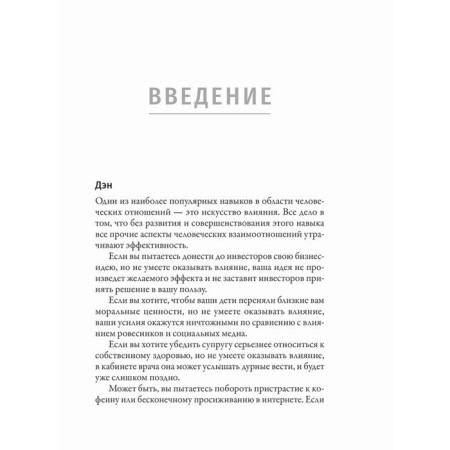 Science of influence. Tracy B.-5