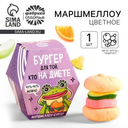 Marshmallo-Burger "Burger, for the one on the diet", 18 g.