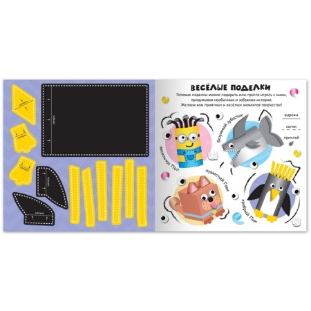 Book-cutter "Fun Eye", 20 p.-2