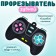 Tooth rejector "Joystick"