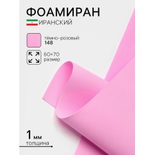 Foamiran Iranian, 60 × 70 cm, thickness 0.8-1 mm, dark pink/148