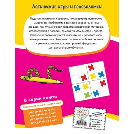 Logical games and puzzles: for children from 5 years old-1