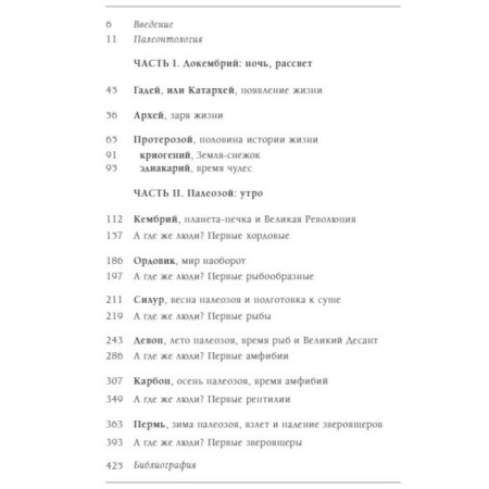 Paleontology of anthropologist. Volume 1. Docembrius and Paleozoic. 2nd edition: fixed and augmented-5