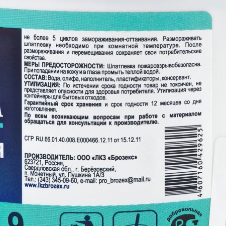 Oil-celling "Broosex" 0.9 kg putty-2