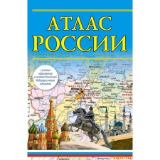 Atlas of Russia 2023