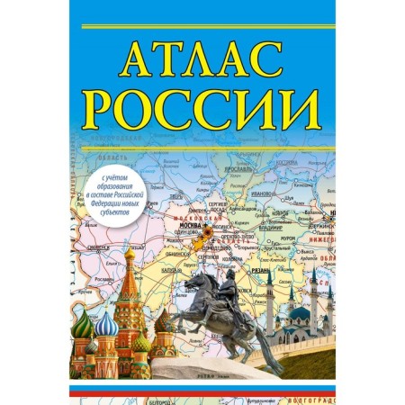 Atlas of Russia 2023