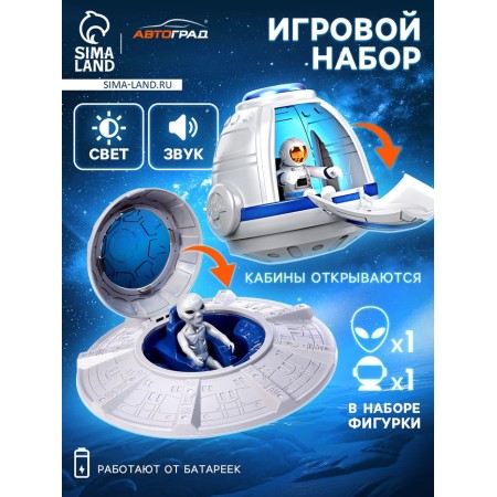 Game set "Space Adventures", flying saucer, capsule, figures 2 pcs., Light, sound