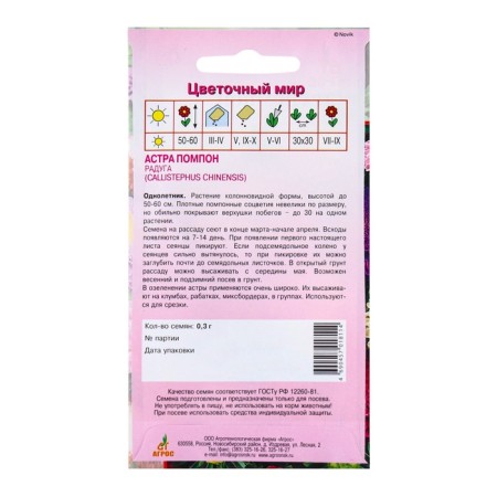 Seeds Astra Pomon Rainbow 0.3g*-1