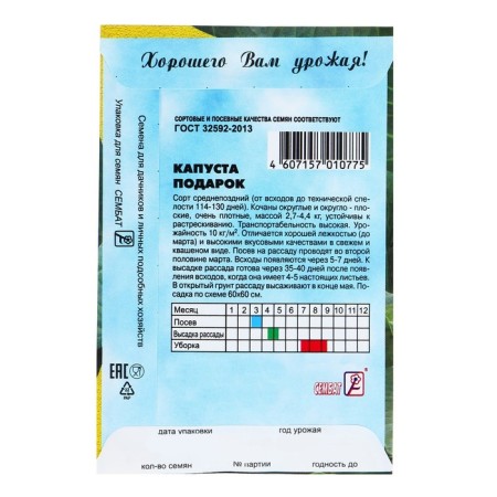 Better Cabbage seeds "Gift", 0.5 g-1