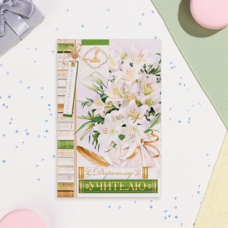 Postcard "Dear Teacher!" White lilies, 12.5x19.5 cm-1