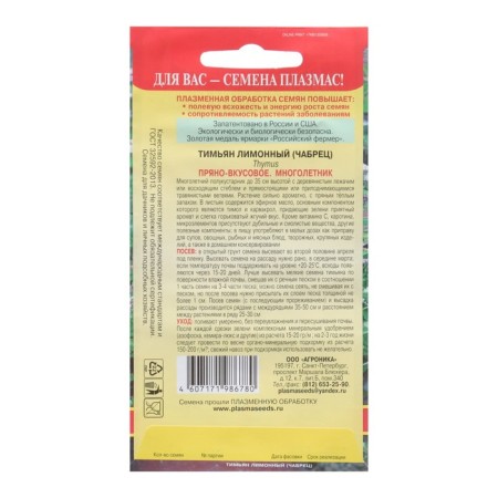 Timyan lemon seeds (thyme), 0.1 g-1