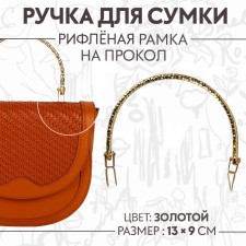 Handle for the bag 