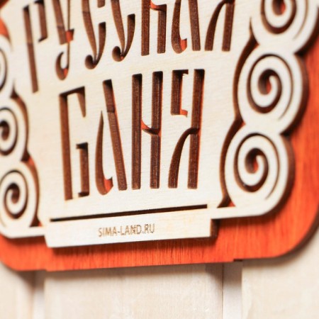Bath plate "Russian bathhouse-2