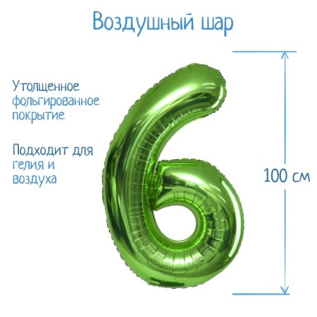 Foil ball 40 "number 6", light color, 1 pc.