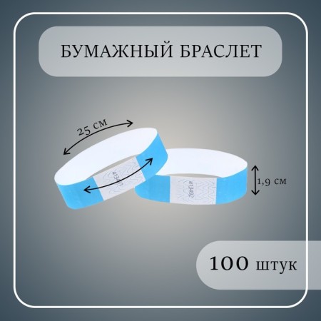 Paper control bracelet "Blue" Tyvek 100 pieces