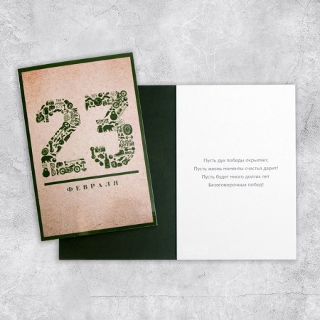 Postcard "February 23", 12 x 18cm