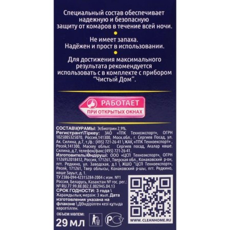 An additional bottle of mosquitoes "Clean house", without smell, 30 nights-4