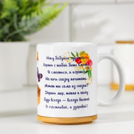 Sublimation mug "beloved grandmother" is not more wonderful, with application-1