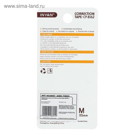 Corrector 3 m x 5 mm, with a pattern, blister, euro suspension, hull mix-3