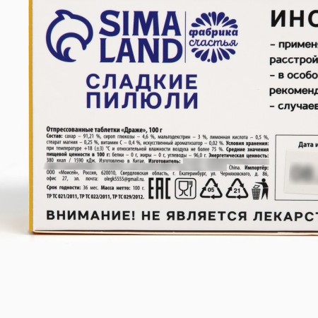 Drazhe sweets - tablets "for all the fokdin": 100 gr.-5