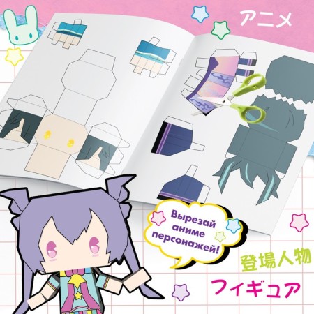 Paper figures, A4, 36 pages, anime-3