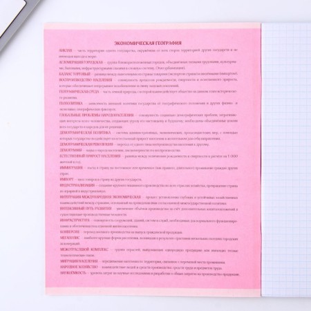 An objective note 48 sheets, A5, pink series, from reference. mat. "September 1: Geography", cover coated cardboard 230 gr., Inner block in a cage 80 gr., White is 96%-5