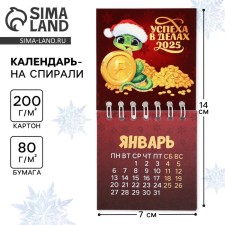 Spiral calendar “Success in Development”, 7 x 7 cm
