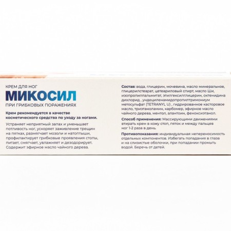 Микосил крем для ног от грибка, 50 мл-3