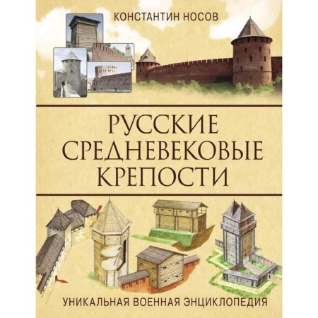 Russian medieval fortresses