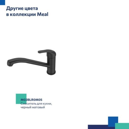 MILARDO MEAL M02SBR0M05 kitchen mixer, pour 216 mm, chrome-6